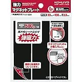 マク-S381 強力マグネットプレート(片面・粘着剤付き)