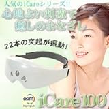 美容グッズ／美顔／iCare100　アイケア100