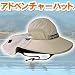 アドベンチャーハット(クリーム×サンド)M