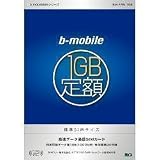 日本通信 有効期間30日間「bモバイル 1GB定額」パッケージ 標準SIMサイズ版 BM-FRM-1GB