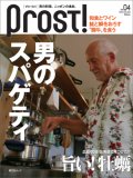 Prost! vol.4 (WINTER 2008)―男の料理。ニッポンの食材…