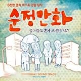 純情漫画 韓国映画OST(韓国盤)