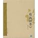 論銭鐘書(中国語)