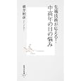 先端技術が応える！中高年の目の悩み<br>横井 則彦著　 <br>798円<br>ISBN:9784087206234　