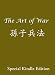 The Art of War by Sun Tzu