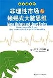 non-rational market and lizards-type brain thinking