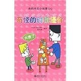 My Chinese Little Stories (7)Strange Bargaining (including 1 piece of CD-ROM) (Chinese Edition)