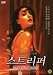 MONICA BELLUCCI STRIPPER (ALL REGION)