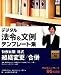 デジタル法令&文例 テンプレート集 新会社法対応 特例有限/株式 組織変更/合併