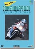 <STRONG>ウィック・ビジュアル・ビューロウ</STRONG> <STRONG>コーナリング・アプローチ</STRONG> <STRONG>DVD</STRONG>