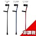 【メディカルブック】【杖】【非課税商品】ロフストランドクラッチ TY133(SV-604) レッド(TY-133RD) - 下肢補助具、ふれ止めナット付、ストレートタイプ!