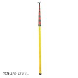センシン 検測桿 SK間隔測定桿 FS-12 12m×12段