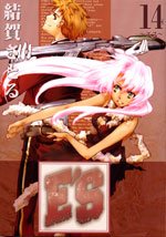 E&rsquo;S 14 (ガンガンファンタジーコミックス)