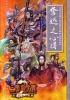 Cover image : 三国志大戦2若き獅子の鼓動遊戯指南書奮迅之心得 (enterbrain mook―ARCADIA EXTRA)