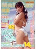 Meister 05 領家ゆあ [DVD]-