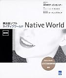 Native World 追加教材 ビジネス会話(国内)編
