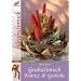 Grabschmuck Kr�nze & Gestecke