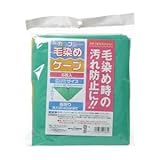 カラフル毛染めケープ 5枚組