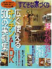 広く使えるキッチン&LDK500の実例集―女性のための快適ライフ設計 (講談社MOOK―すてきな家づくり)