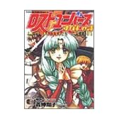 ロスト・ユニバースすぺしゃる (角川コミックスドラゴンJr.)