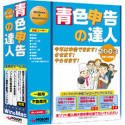 青色申告の達人 2003