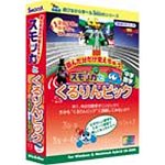 スモッカとくるりんピック