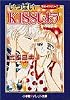 いっぱいKISSしよう (パレット文庫―唯&トキオシリーズ)