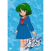 ななこSOS vol.1 [DVD]