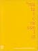 Matali Crasset : Un pas de cote (1991-2002)