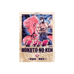 �k�l�̌��\���S�� (5) (BIG COMICS SPECIAL)