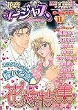 花音ゴージャス 11 (11) (花音コミックス)