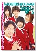 MAGISTER NEGI MAGI ���@�搶�l�M�܁I DVD 6�̃C���[�W���g�傷��