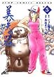 美咲の器―それからの緋が走る (巻5) (ジャンプ・コミックスデラックス)