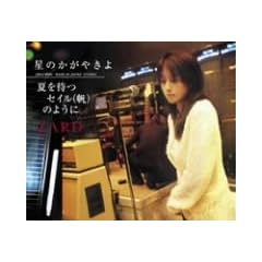 星のかがやきよ/夏を待つセイル(帆)のように