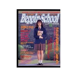 �x�b�s���X�N�[���iBeppin School�j1993�N11����