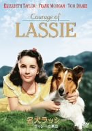 名犬ラッシー/ラッシーの勇気 [DVD]