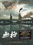 The Promise (Limited Special Edition) 2 disc set