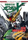 ��ư�������������X����MS(��ӥ륹����)����������Encyclopedia of Gundam��X (���ߥå��ܥ��...