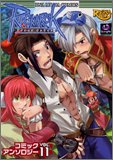 Ragnarok Online Vol. 11 (Ragnarok Online) (in Japanese)