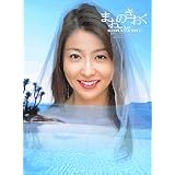 小林麻央写真集(DVD付)「まおのきおく」