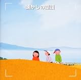 決定版!懐かしのどうよう