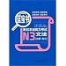 N3-new Japanese Language Proficiency Test Grammar (Detailed exercises) - Sapphire Books