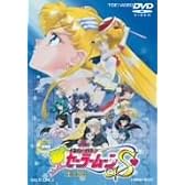 <劇場版>美少女戦士セーラームーンS [DVD]