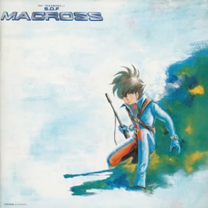 超時空要塞マクロス マクロス