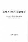 モノを持たないようになりたいと思うけど、彼の事務所で私は生きていけないんだろうなあ。お前がゴミだよ、的な。