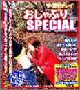 ������ץ쥤 ������֤� SPECIAL [DVD]