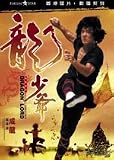 Buy : Dragon Lord (Digitally Remastered Edition) DVD