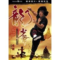 Dragon Lord (Digitally Remastered Edition) DVD by 