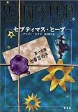 セプティマス・ヒープ (第1の書)