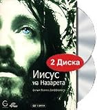 Jesus of Nazareth / Iisus iz Nazareta (2 DVD) by Franco Zeffirelli